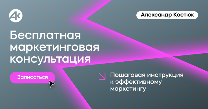 Маркетинговая консультация
