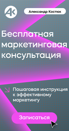 Маркетинговая консультация