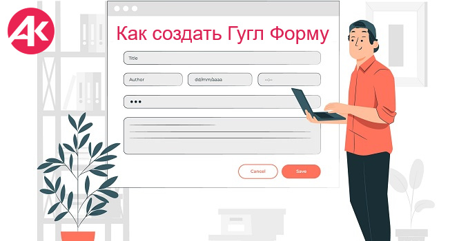 как создать гугл форму для голосования